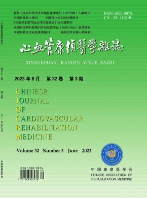 中国心血管康复医学期刊